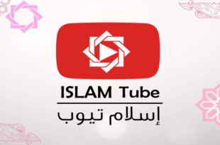 يوتيوب اسلامي